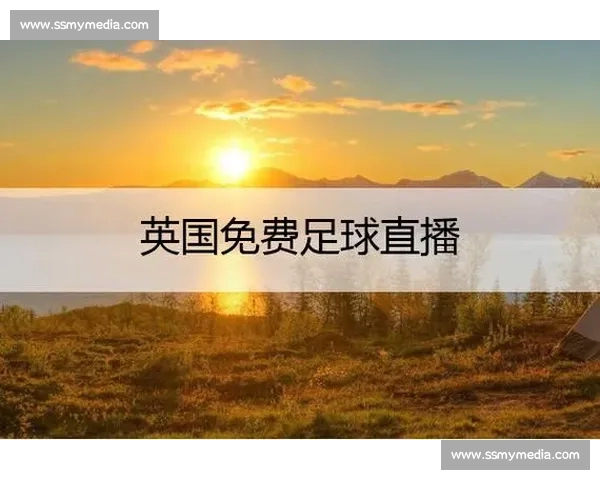 高清稳定实时更新的足球直播APP官方下载平台推荐热门赛事全覆盖 - 副本 - 副本 - 副本 (2) - 副本 - 副本